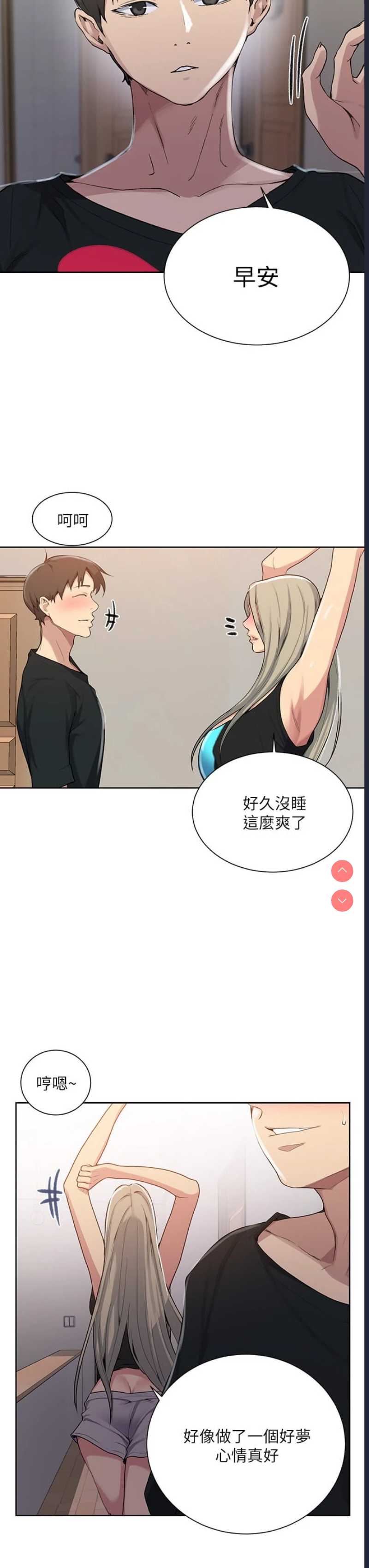 秘密教学