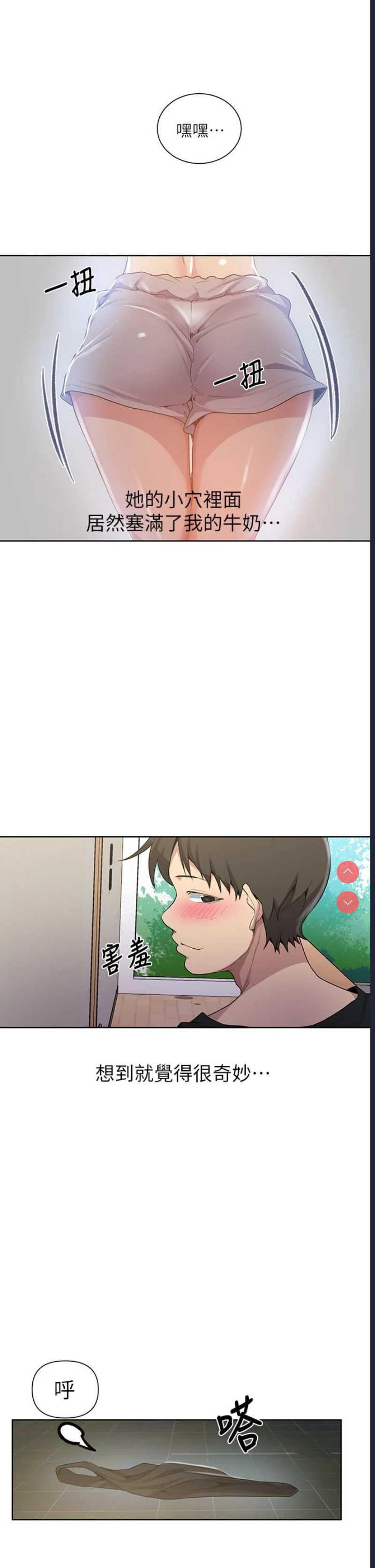 秘密教学