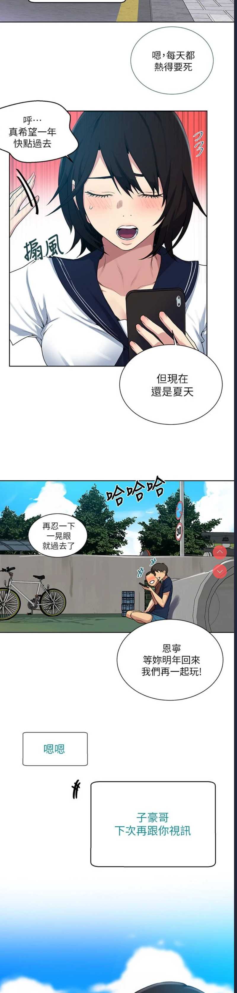 秘密教学