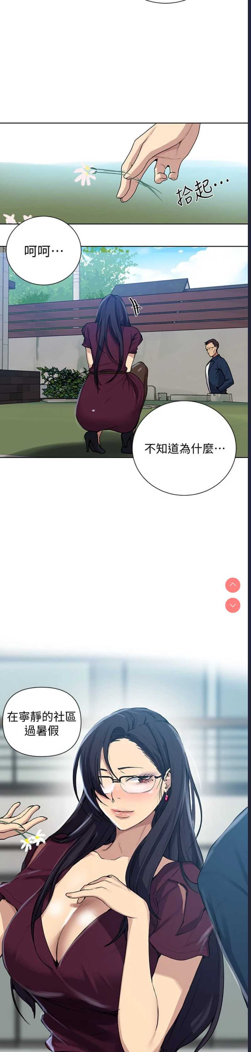 秘密教学