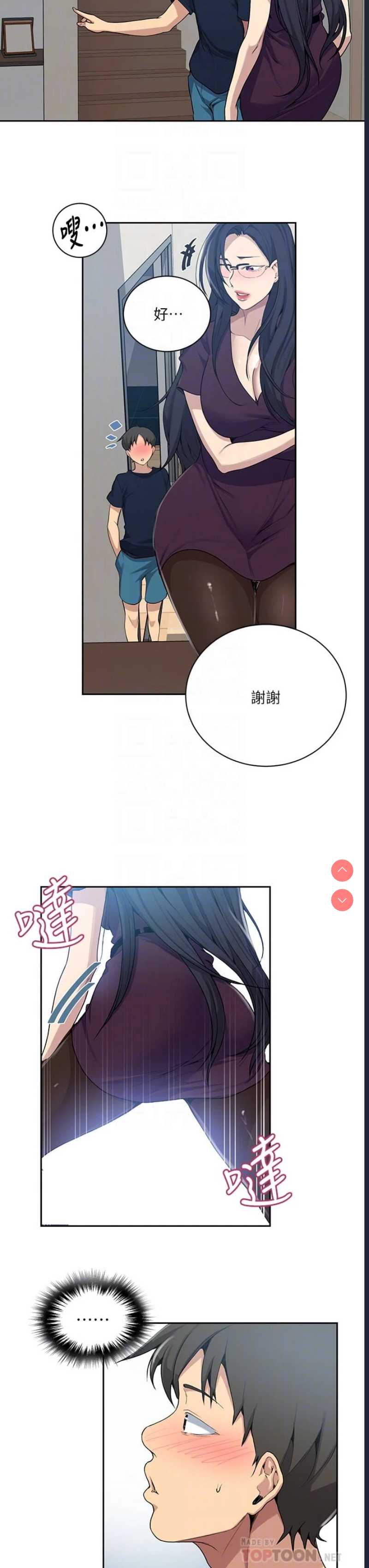 秘密教学