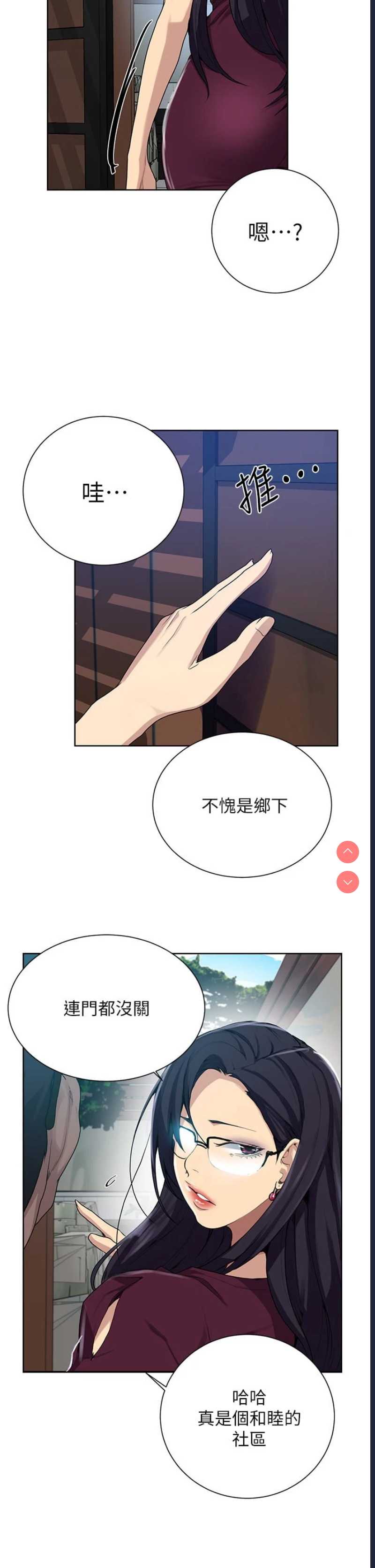 秘密教学