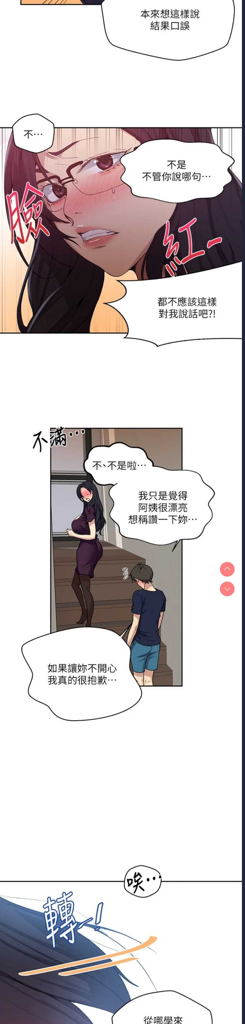 秘密教学