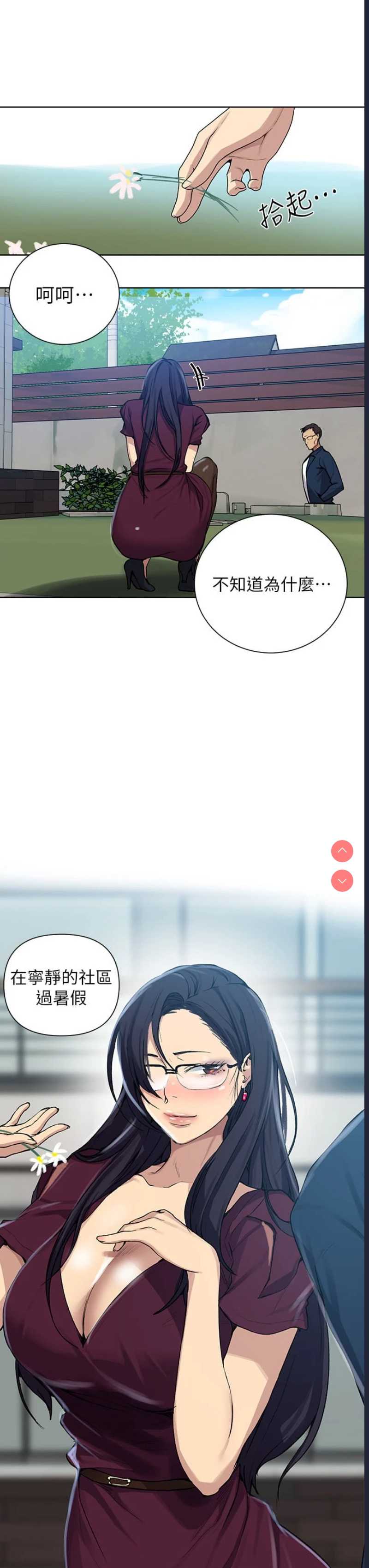 秘密教学