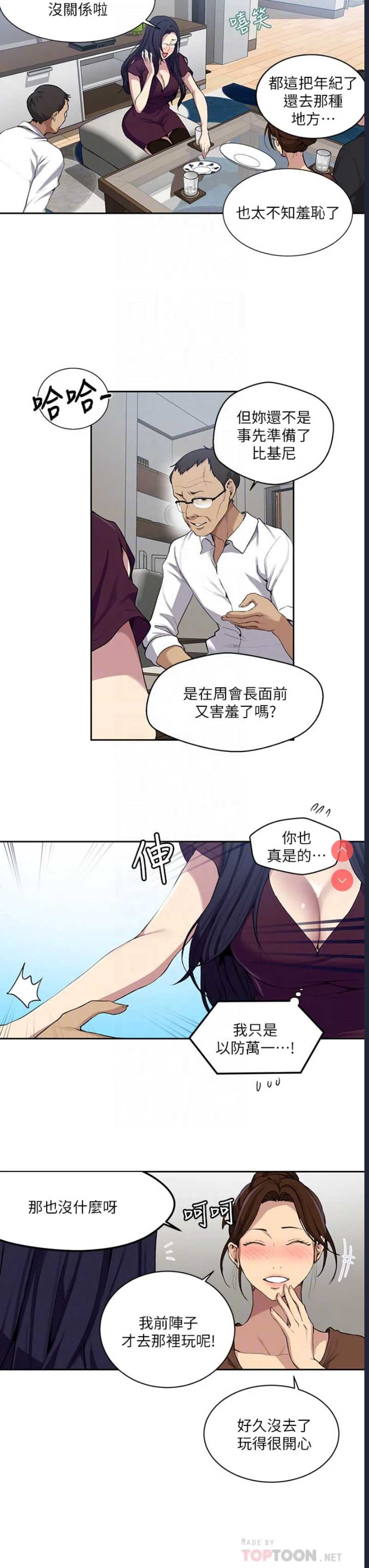 秘密教学