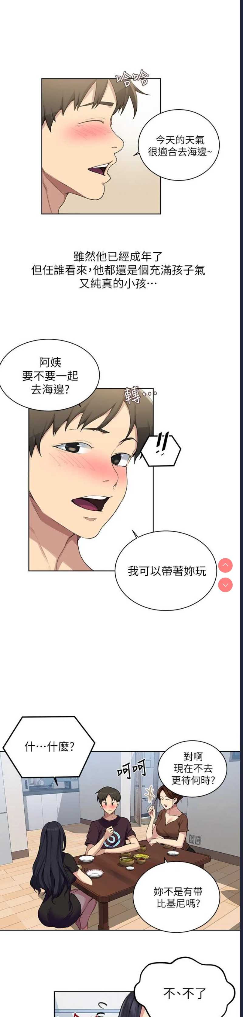 秘密教学