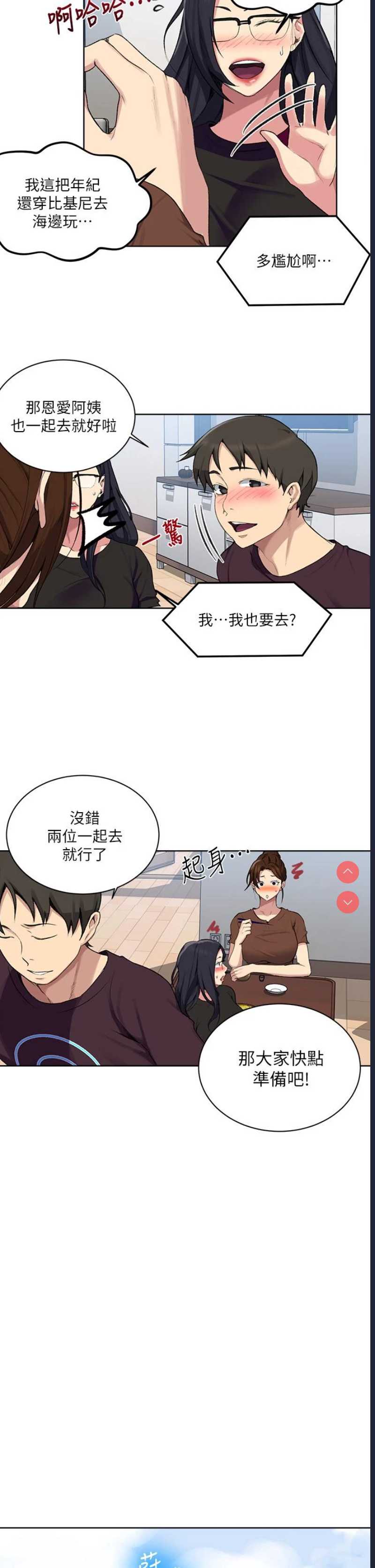 秘密教学