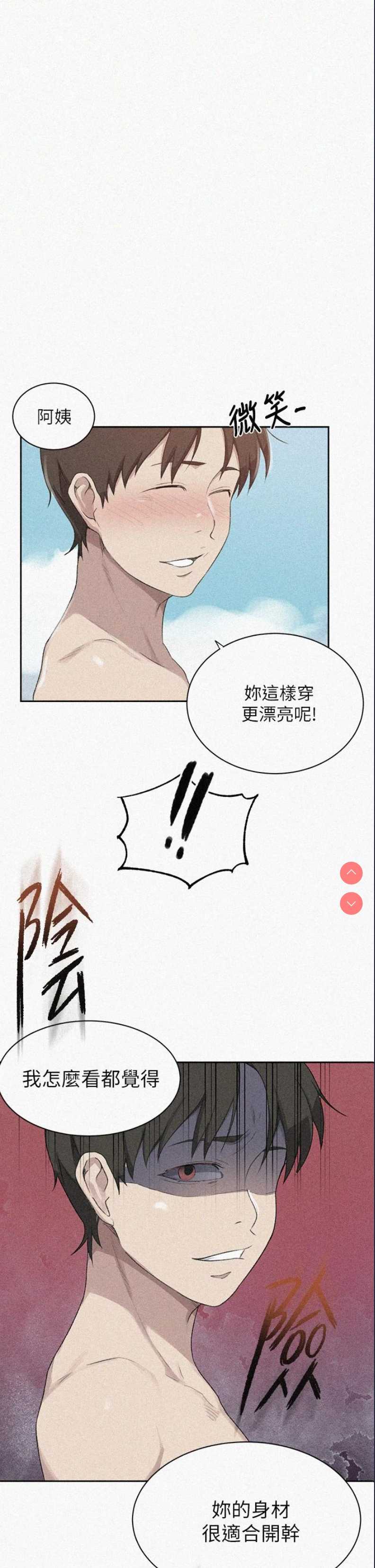 秘密教学