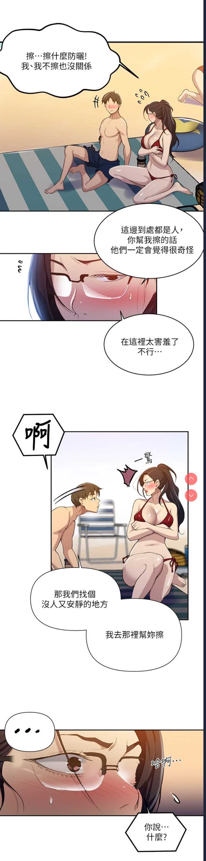 秘密教学