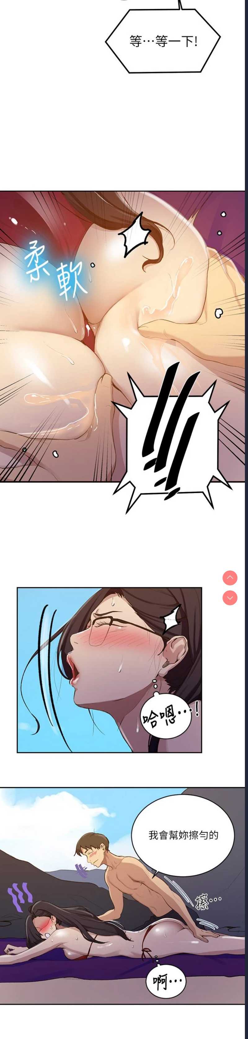 秘密教学