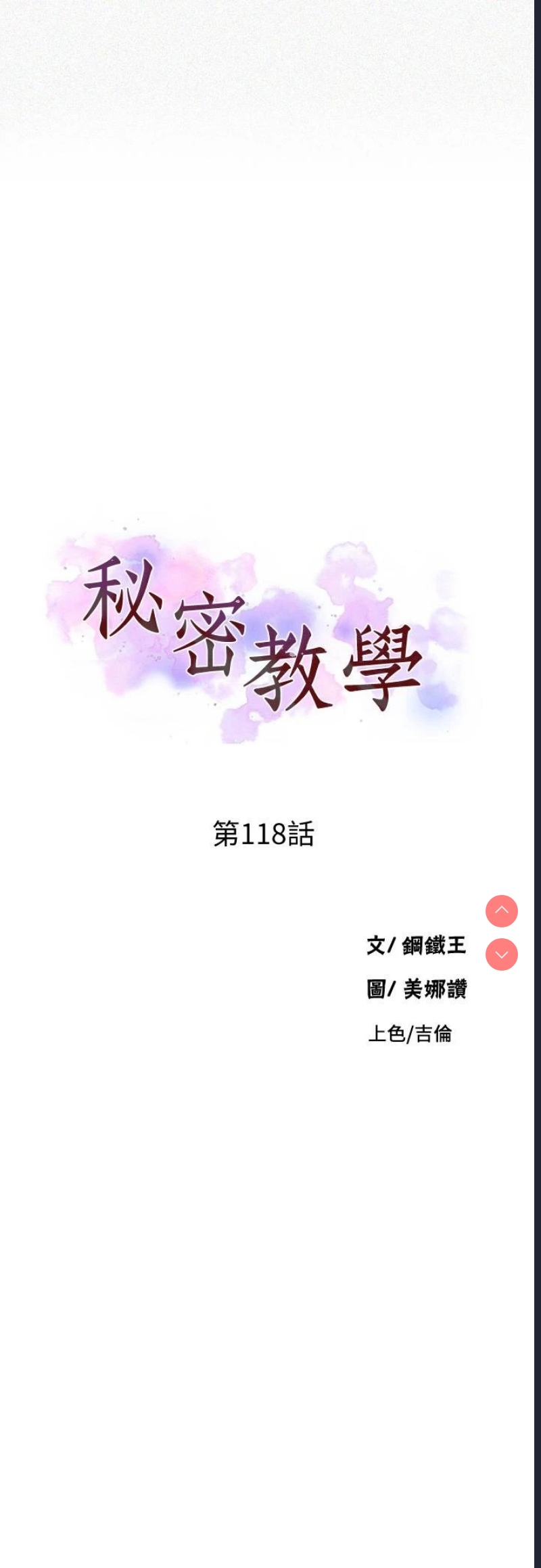 秘密教学