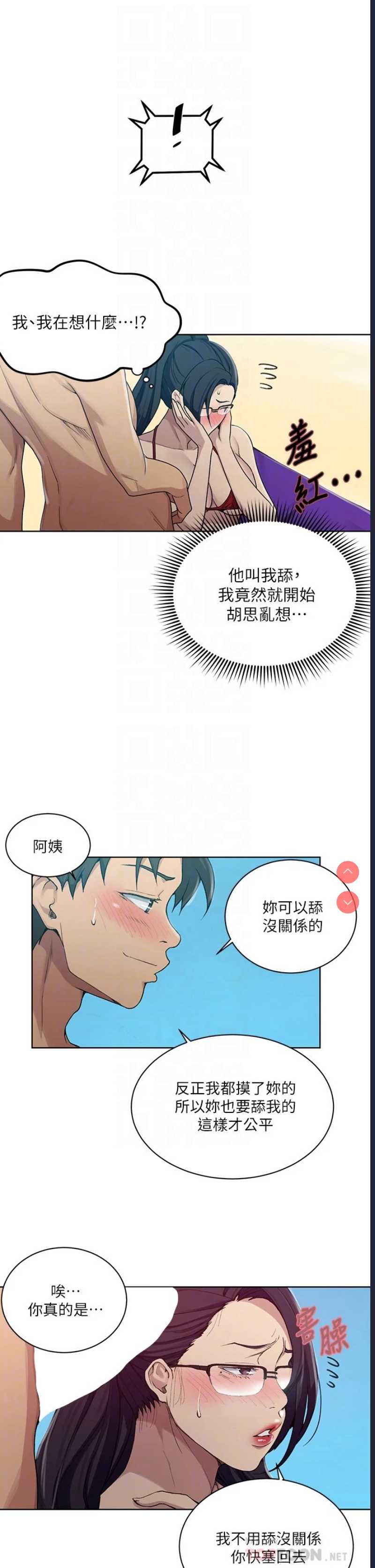 秘密教学