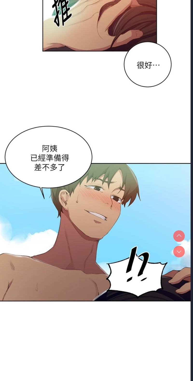 秘密教学