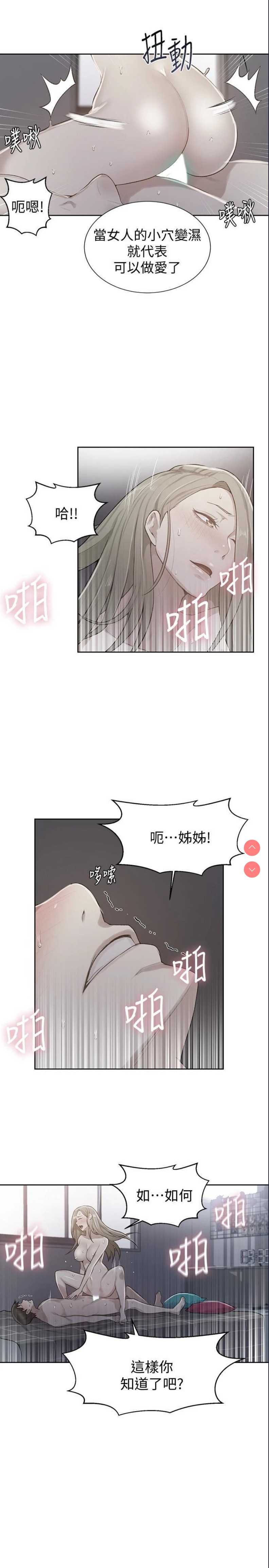 秘密教学