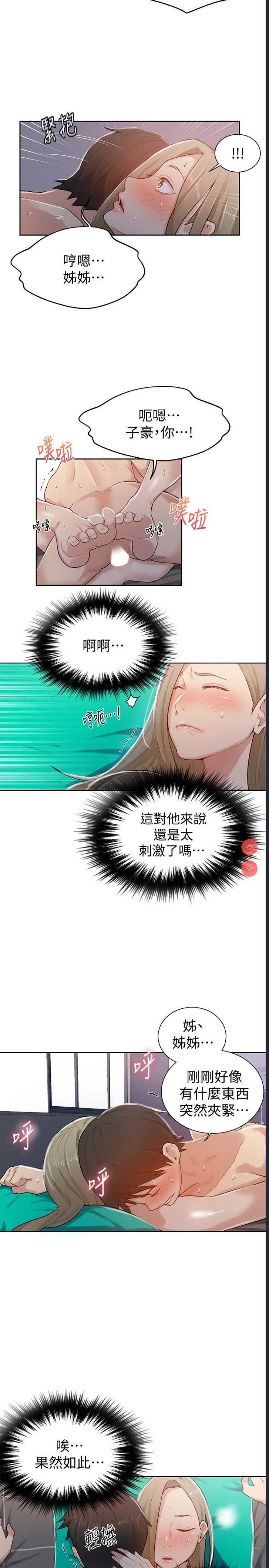 秘密教学