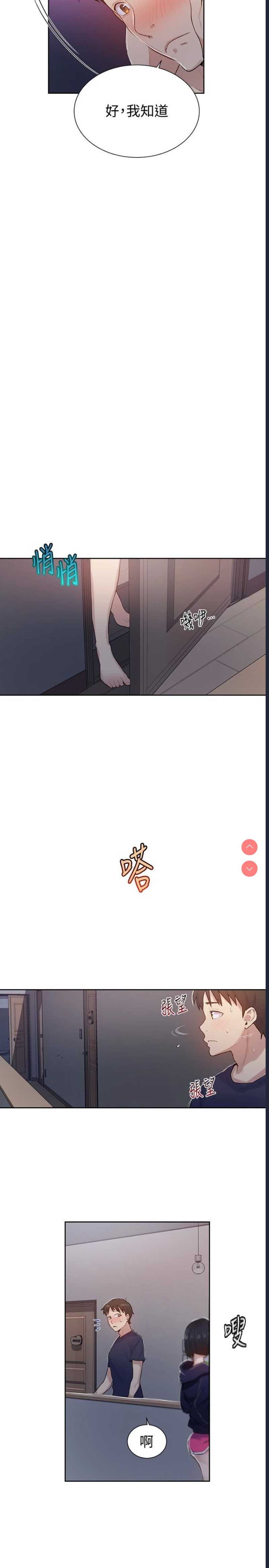 秘密教学