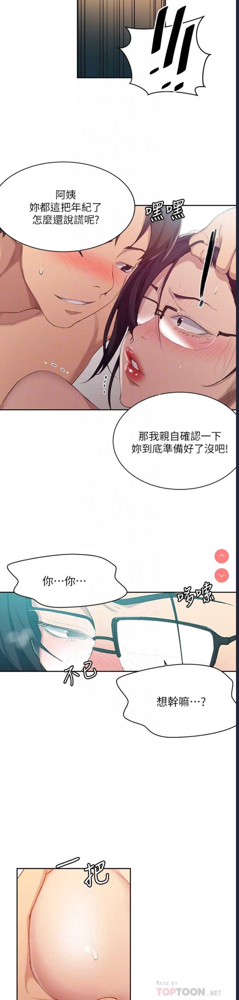 秘密教学