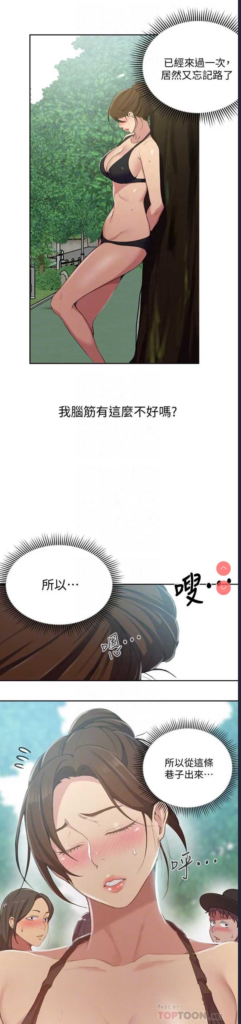 秘密教学