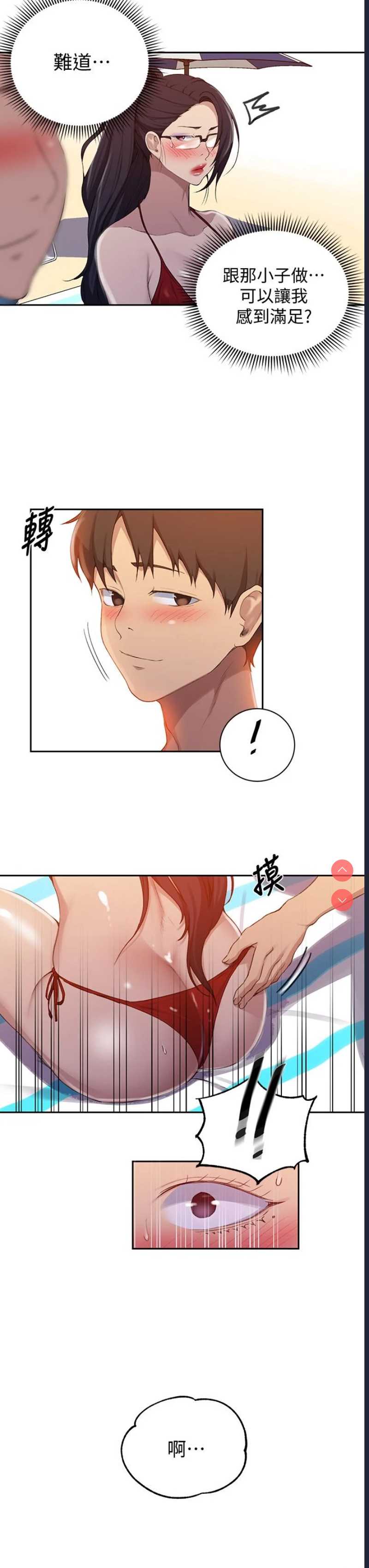 秘密教学