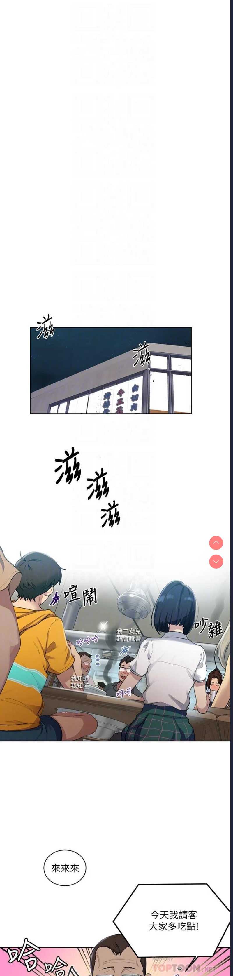 秘密教学