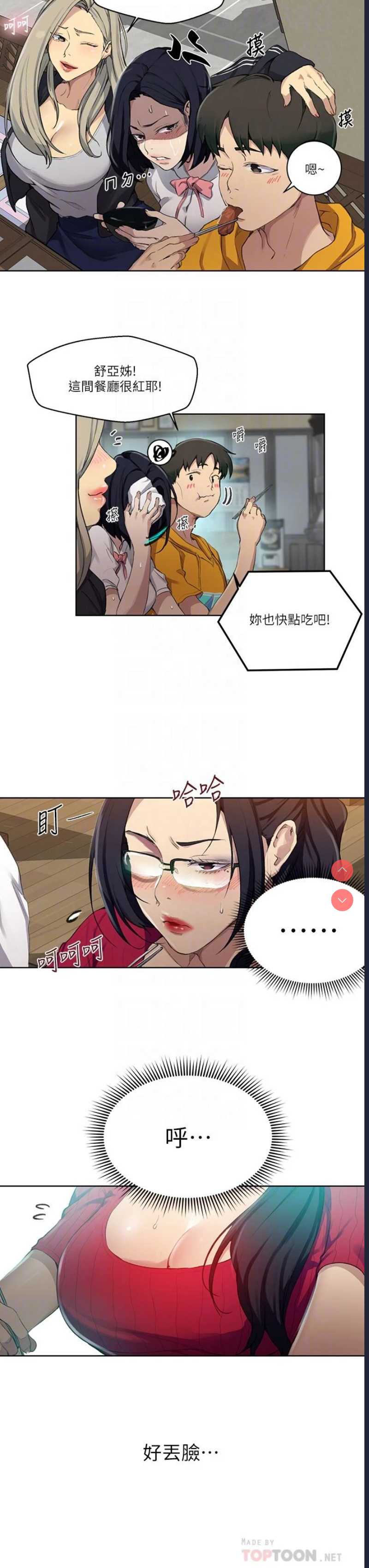 秘密教学