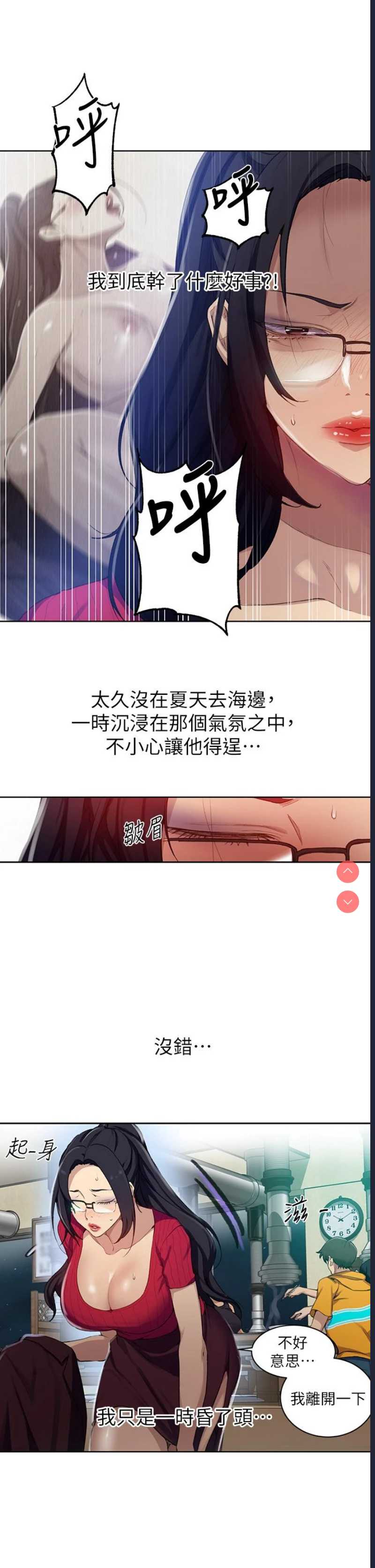 秘密教学