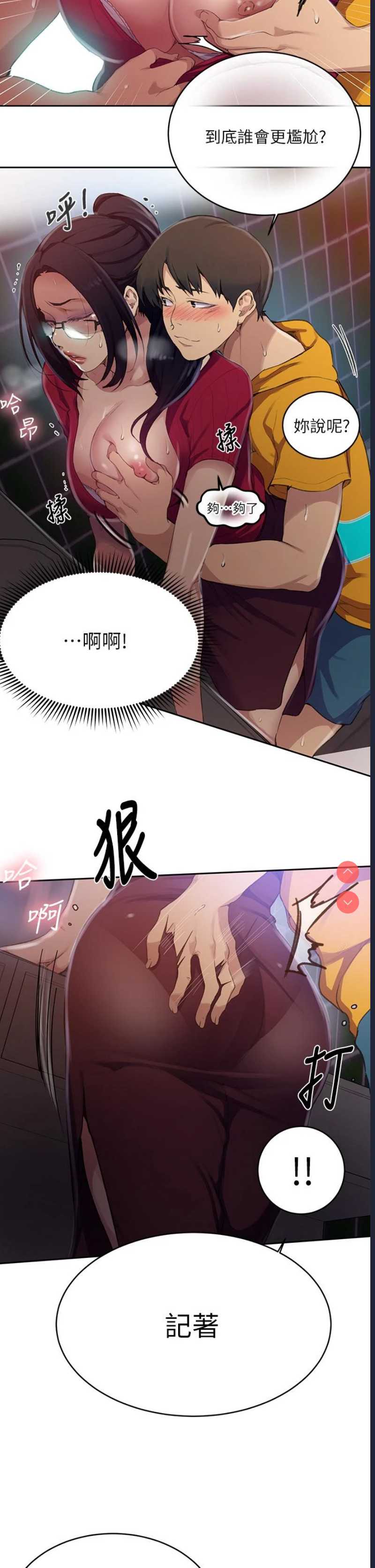 秘密教学