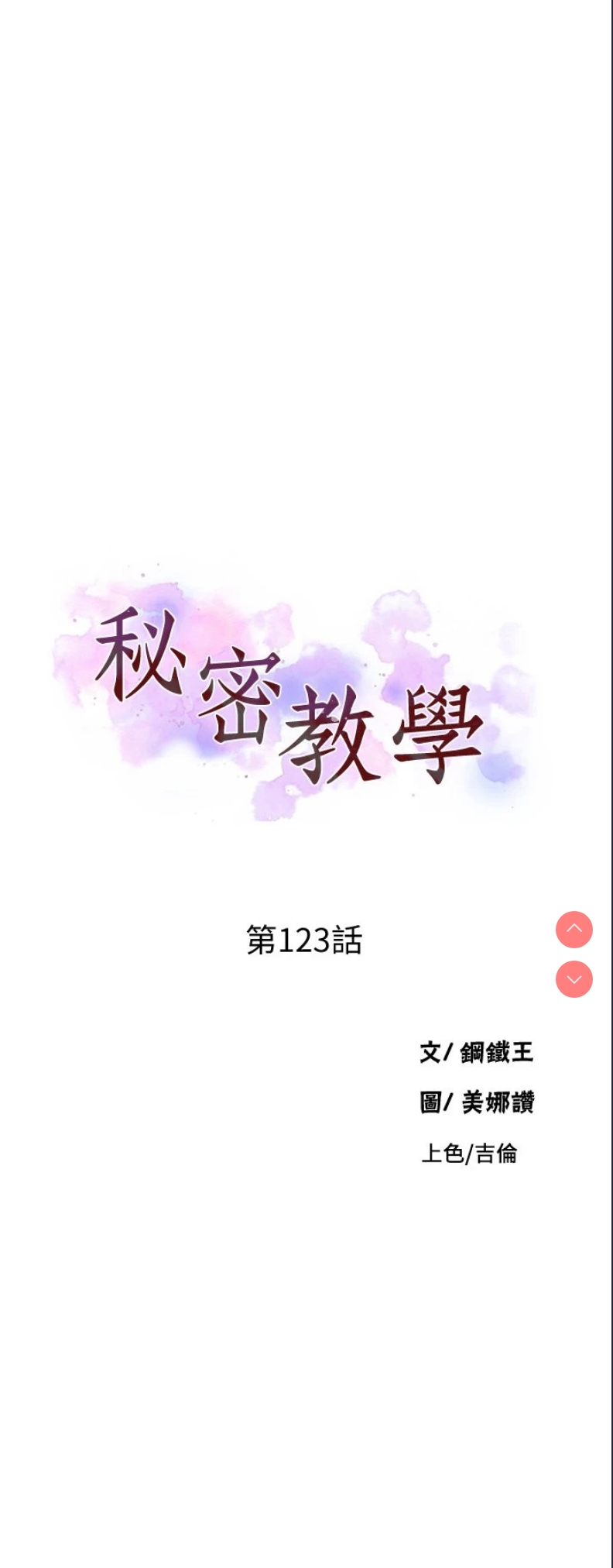秘密教学