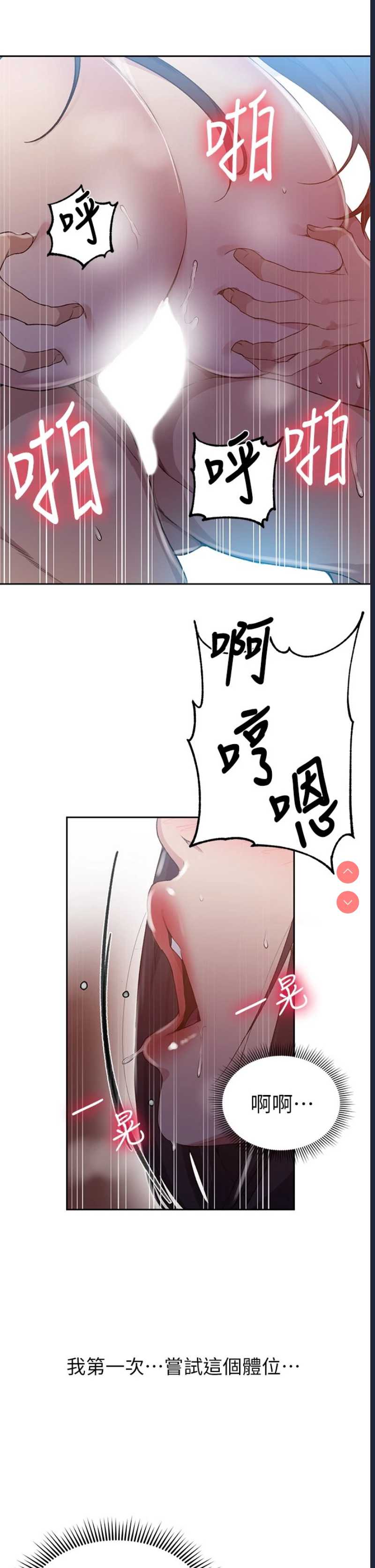 秘密教学