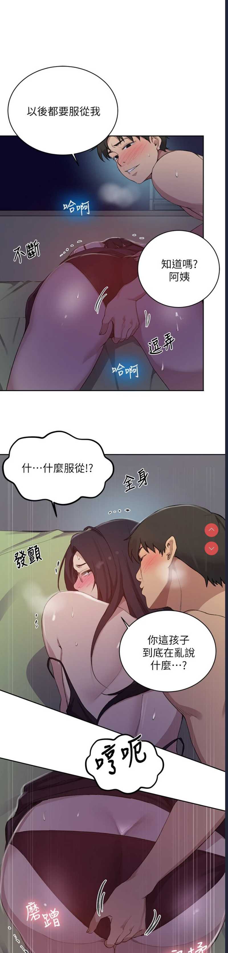 秘密教学