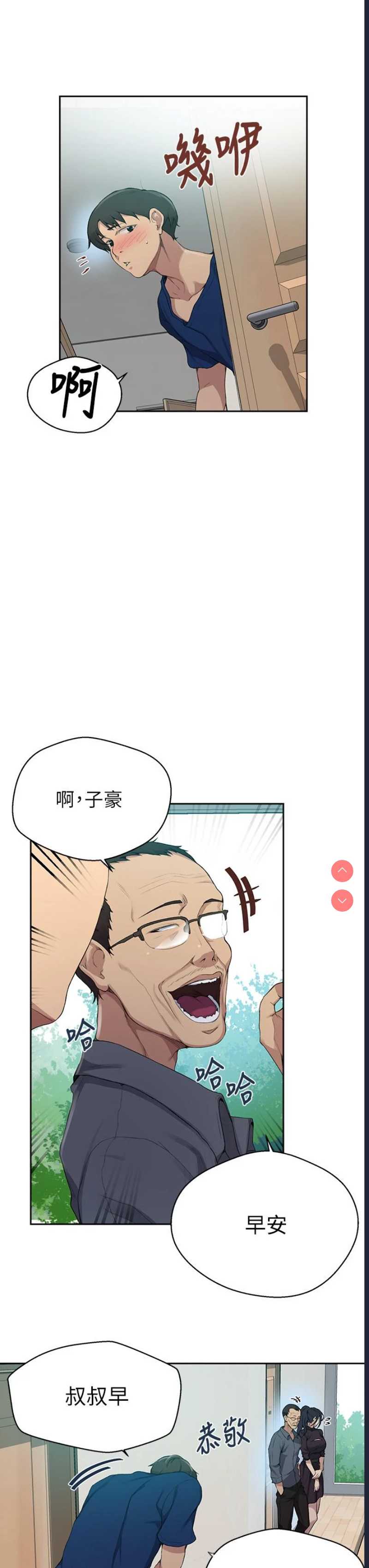 秘密教学