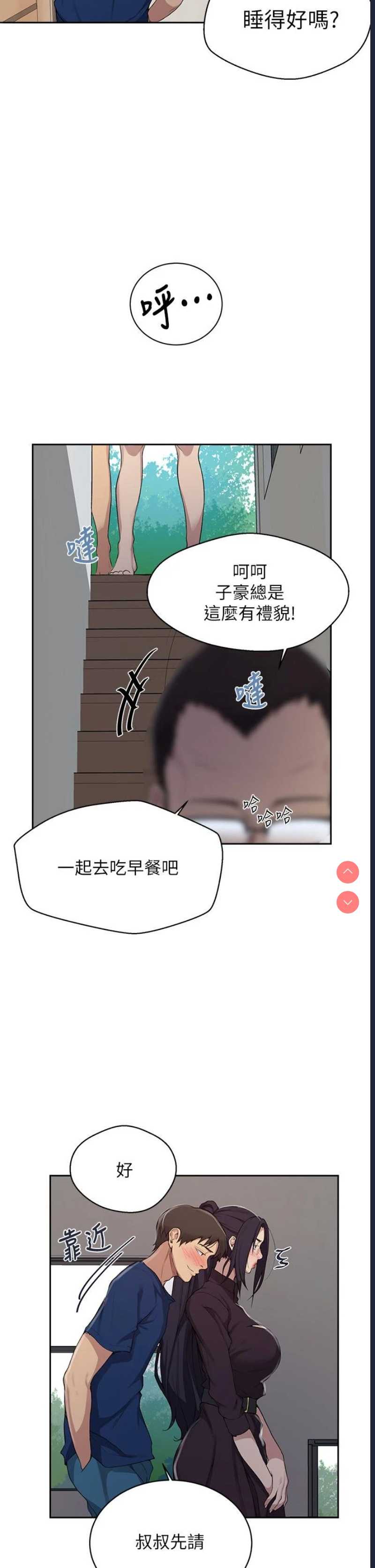 秘密教学