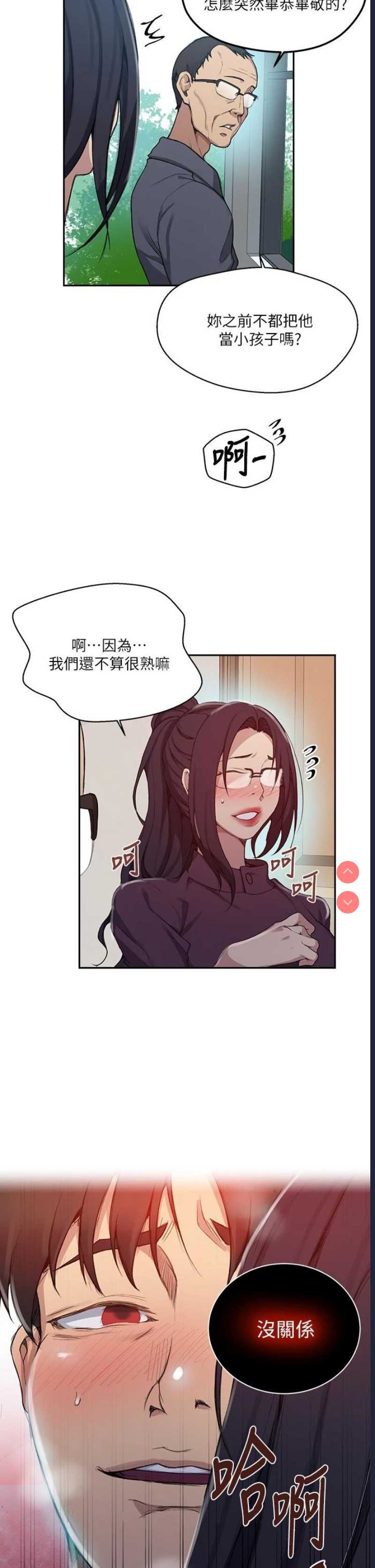 秘密教学