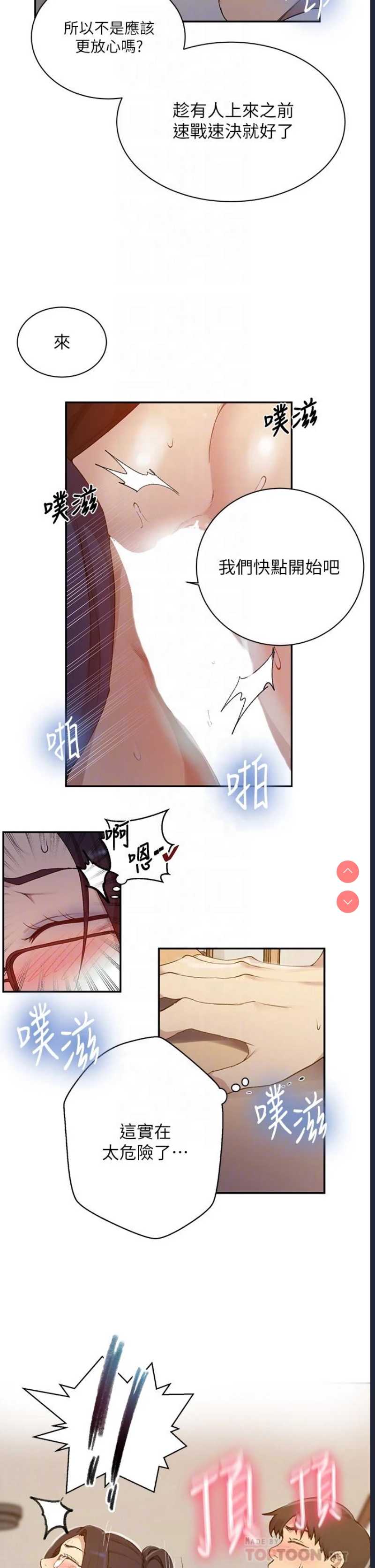 秘密教学