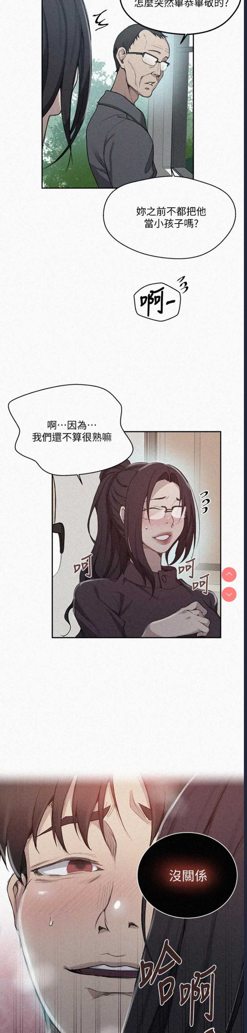 秘密教学
