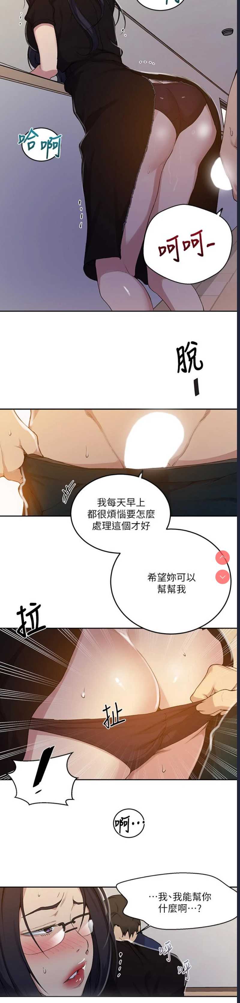 秘密教学