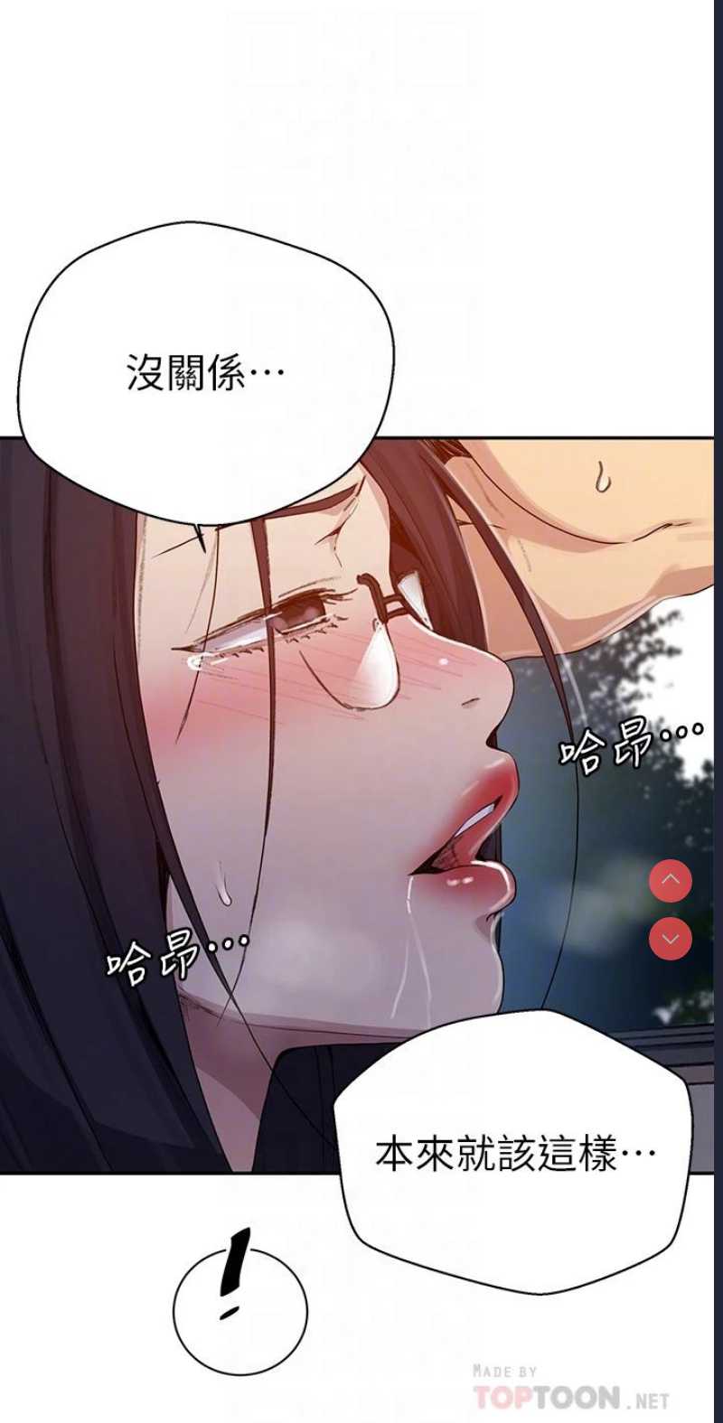 秘密教学