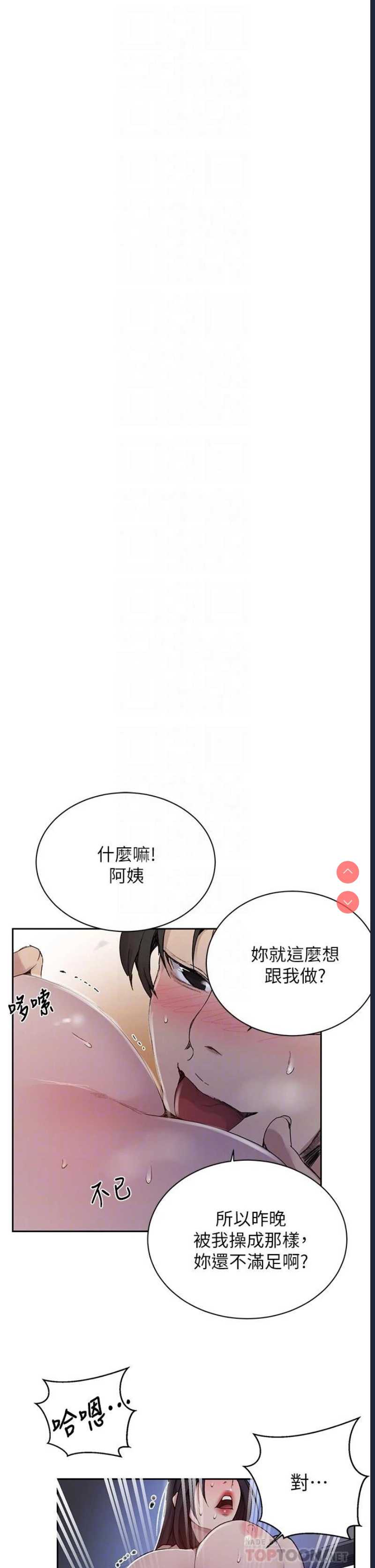 秘密教学