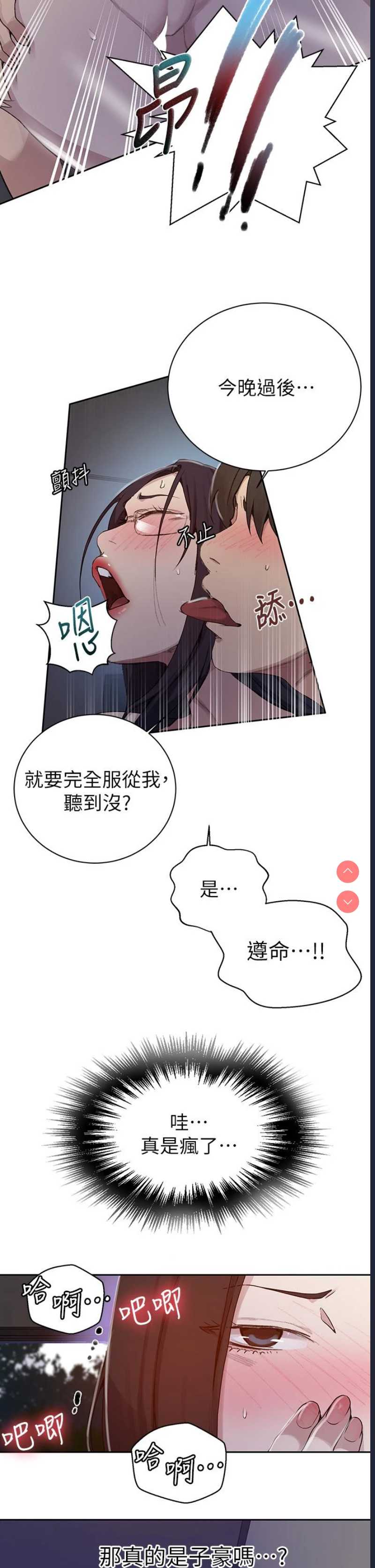 秘密教学