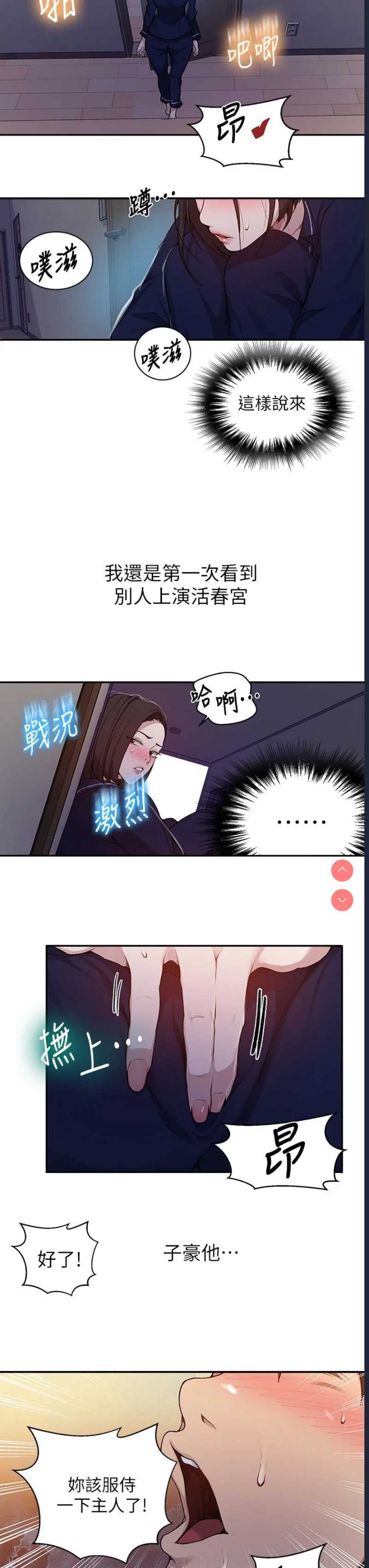 秘密教学