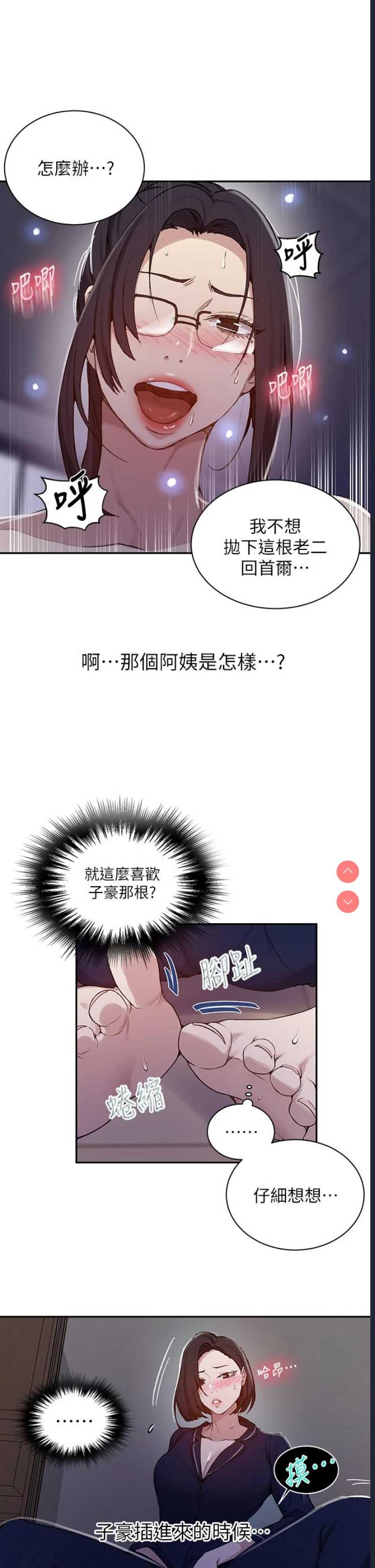 秘密教学