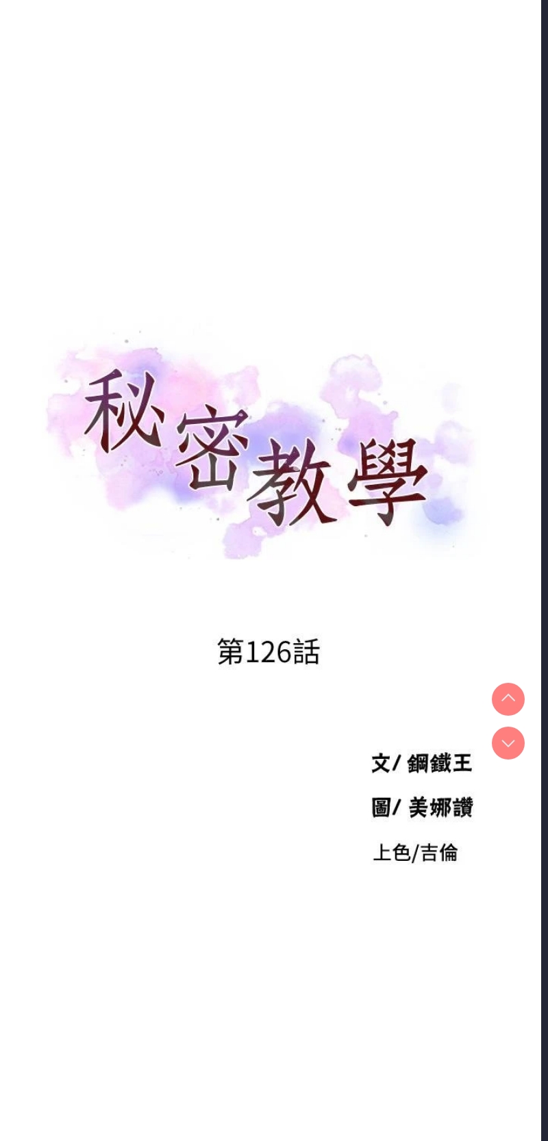 秘密教学