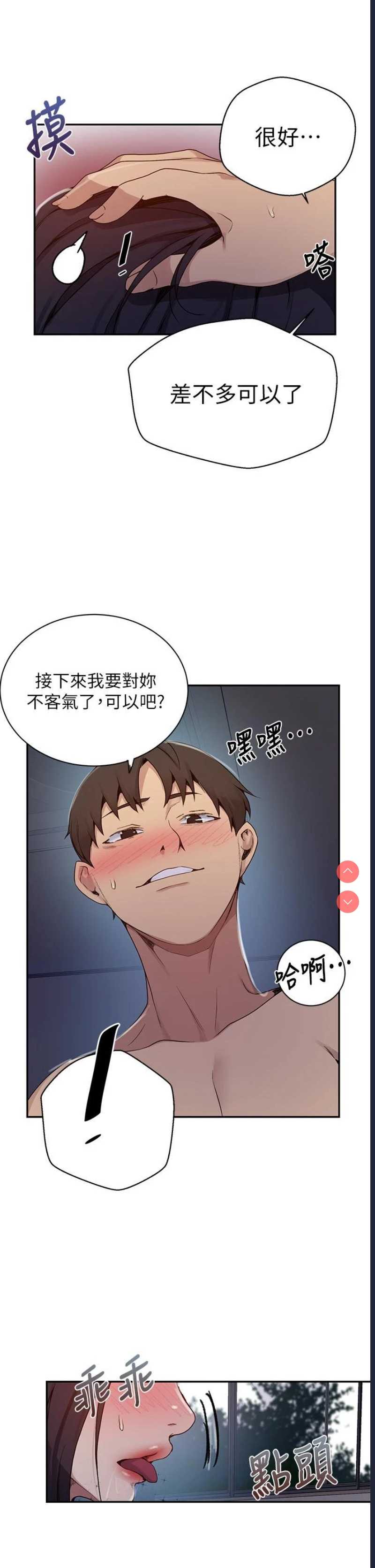 秘密教学