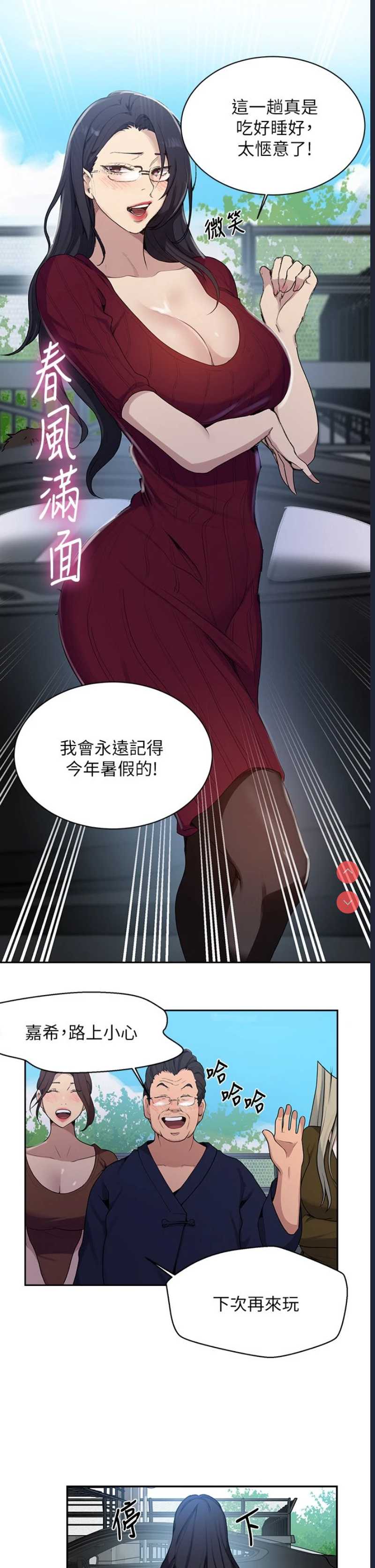 秘密教学
