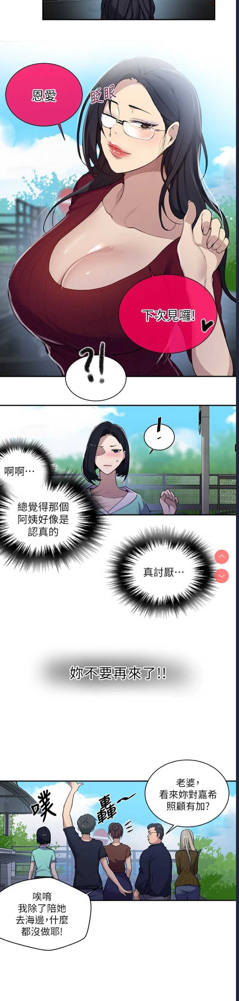 秘密教学