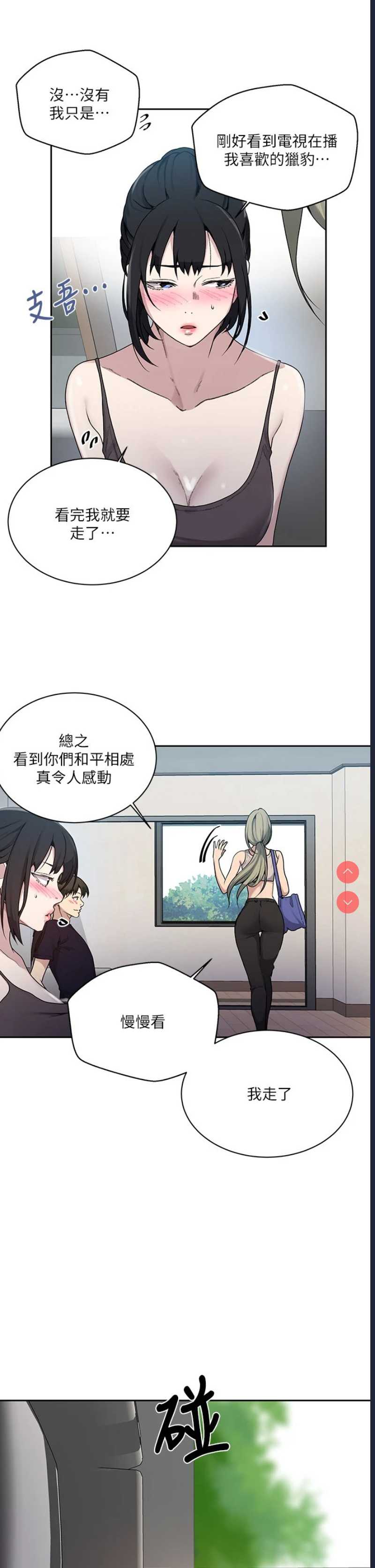 秘密教学