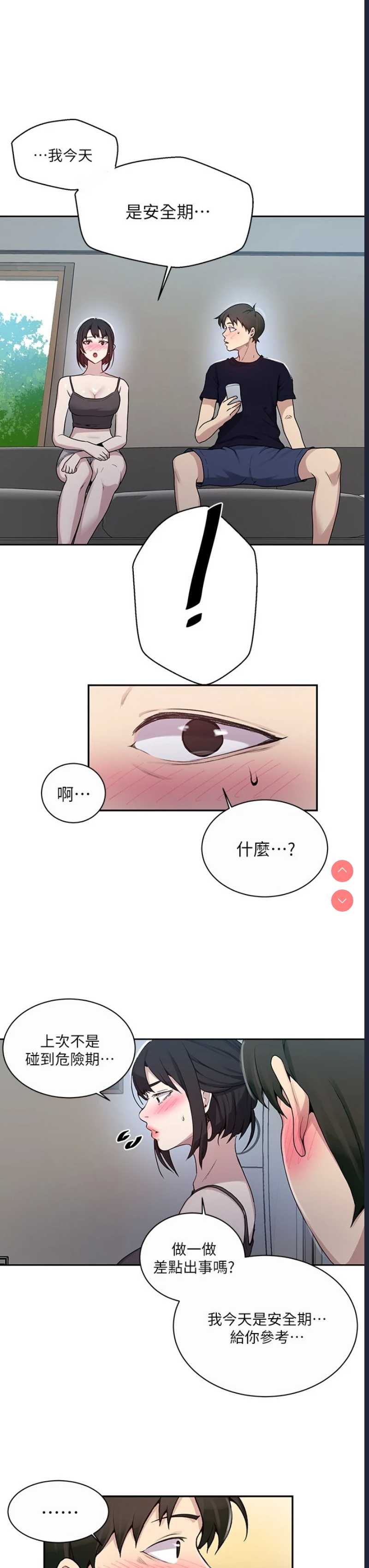 秘密教学