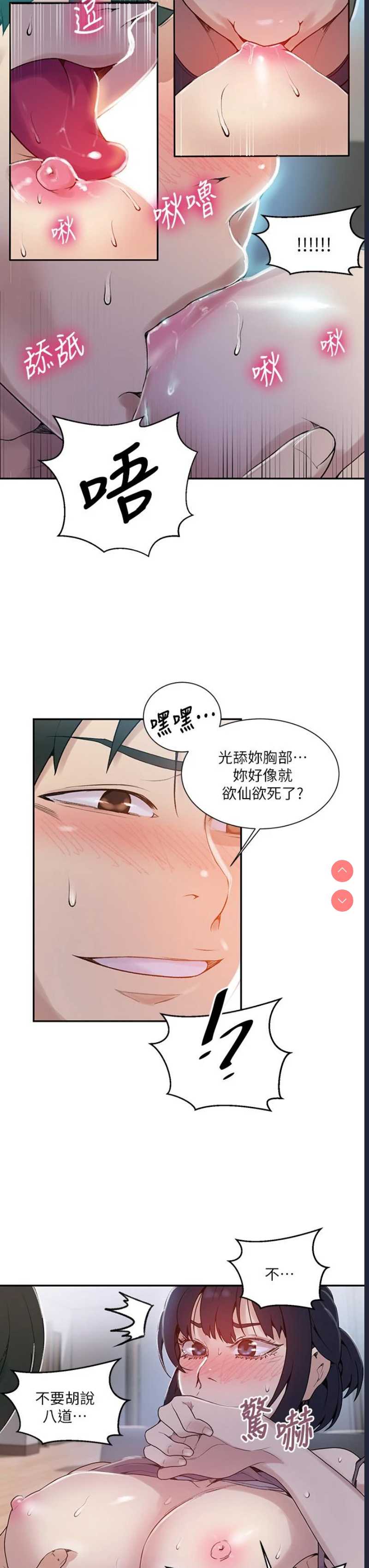 秘密教学