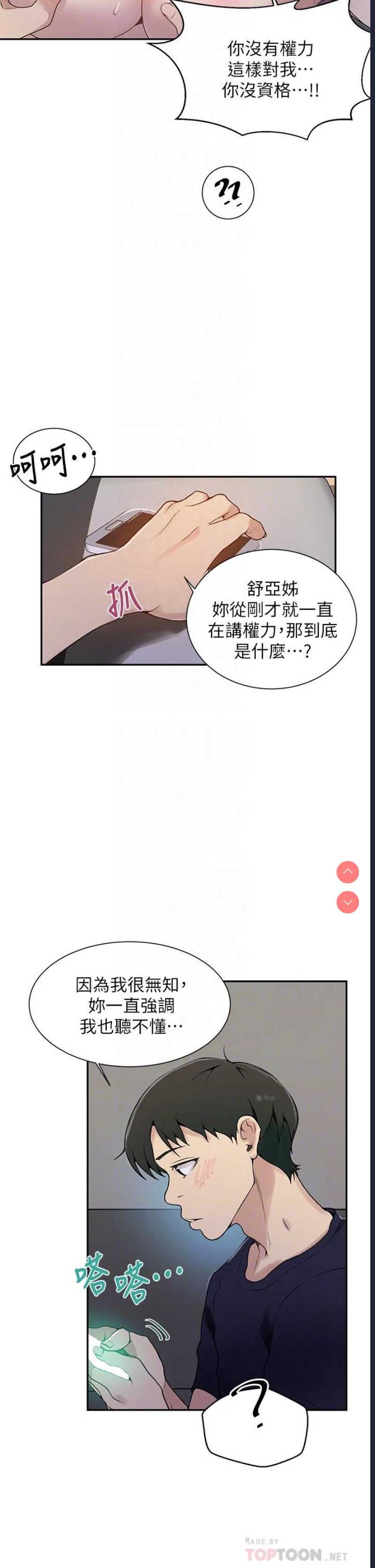 秘密教学