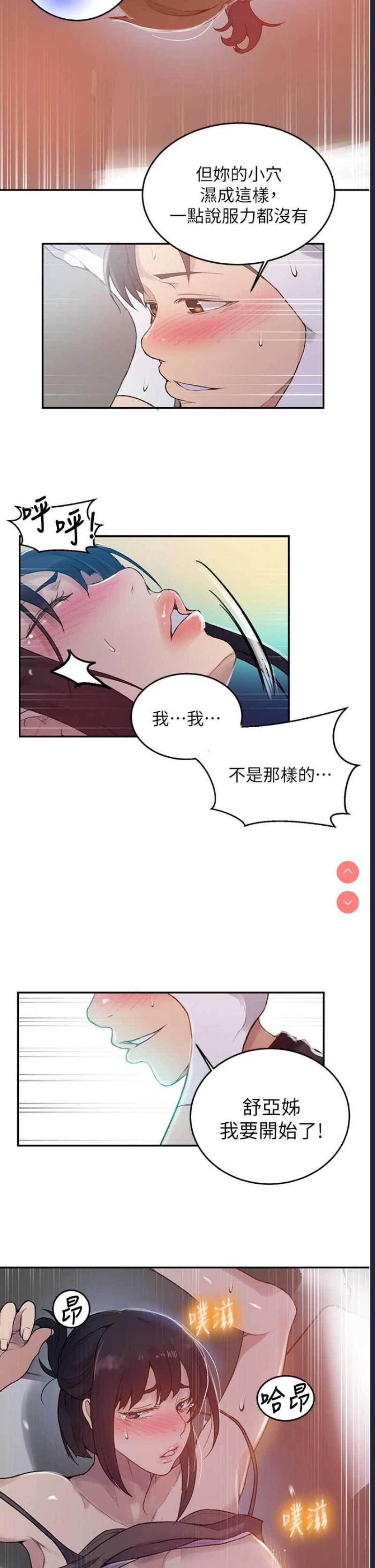 秘密教学